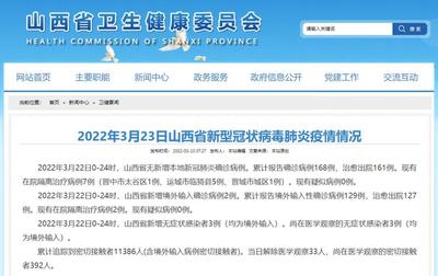 早讀|山西新增境外輸入確診病例2例、無癥狀感染者3例;國家衛健委:保證每個省份至少有兩到三家方艙醫院