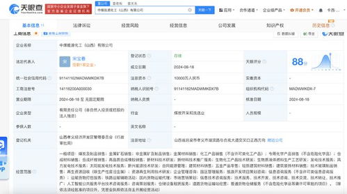 中煤深圳研究院在山西成立能源化工公司 注冊(cè)資本1億元