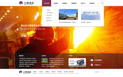 神州互動網(wǎng)站建設(shè)項(xiàng)目山西集團(tuán)(三聯(lián)鑄造