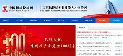 云南省建設(shè)工程投標(biāo)中心網(wǎng)站下載_山西省招標(biāo)投標(biāo)協(xié)會官方網(wǎng)站(2025年02月測評)