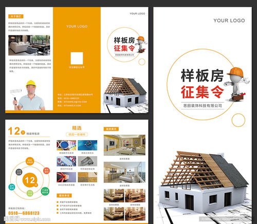 裝修公司三折頁設(shè)計設(shè)計圖 dm宣傳單