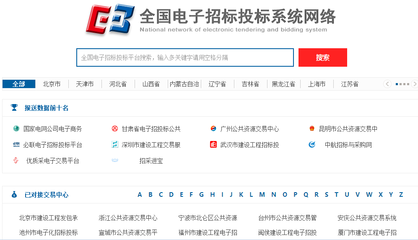 2016年電子招標投標行業十件大事盤點