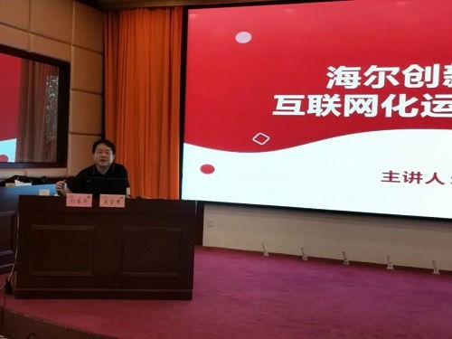 劉春華受邀授課山西聯通 海爾創新轉型和互聯網化運營模式借鑒