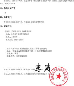 山西省平遙縣新建路口電子警察設備及城區主干路段不禮讓斑馬線監控設備建設工程 中標候選人公示 山西招標網 山西招標采購網 山西省最全面的招標投標網