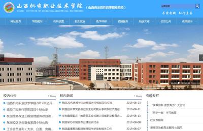 山西機電職業(yè)技術(shù)學(xué)院