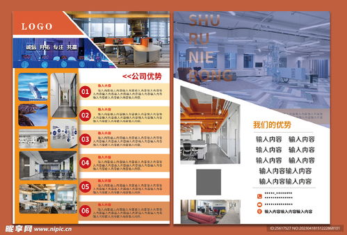 公司彩頁 宣傳單設(shè)計圖 dm宣傳單