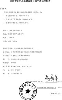 汾陽市北門小學(xué)建設(shè)項(xiàng)目施工招標(biāo)控制價(jià)