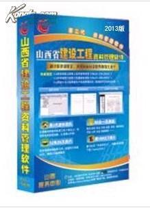 山西省建筑監(jiān)理資料管理表格、山西省建筑監(jiān)理資料軟件_網(wǎng)上買書_收藏品交易_網(wǎng)上書店_賣書網(wǎng)站_孔夫子舊書網(wǎng)