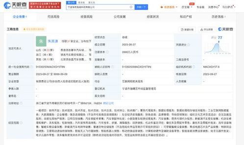 領(lǐng)克汽車在寧波成立智能科技公司