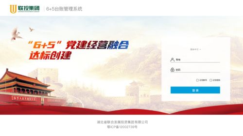 互聯(lián)網(wǎng)助力黨建經(jīng)營融合，聯(lián)投集團6.5臺賬管理系統(tǒng)上線山西網(wǎng)站建設(shè)