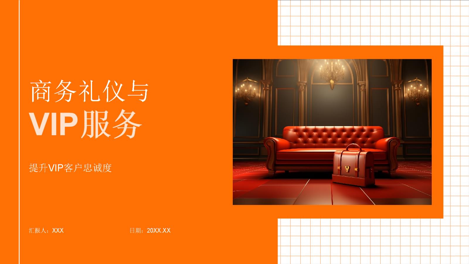 商務(wù)禮儀與VIP服務(wù) 餐廳服務(wù)中的專業(yè)規(guī)范與實踐