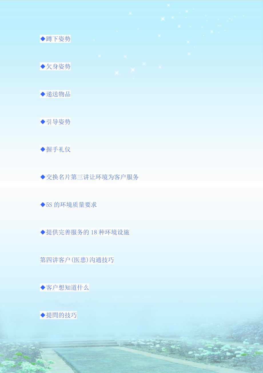 醫(yī)院禮儀培訓 餐廳服務(wù)中的客戶服務(wù)技巧與服務(wù)禮儀